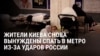 Жители Киева снова спят в метро из-за ночных ударов России: многие приходят с матрасами и спальными мешками